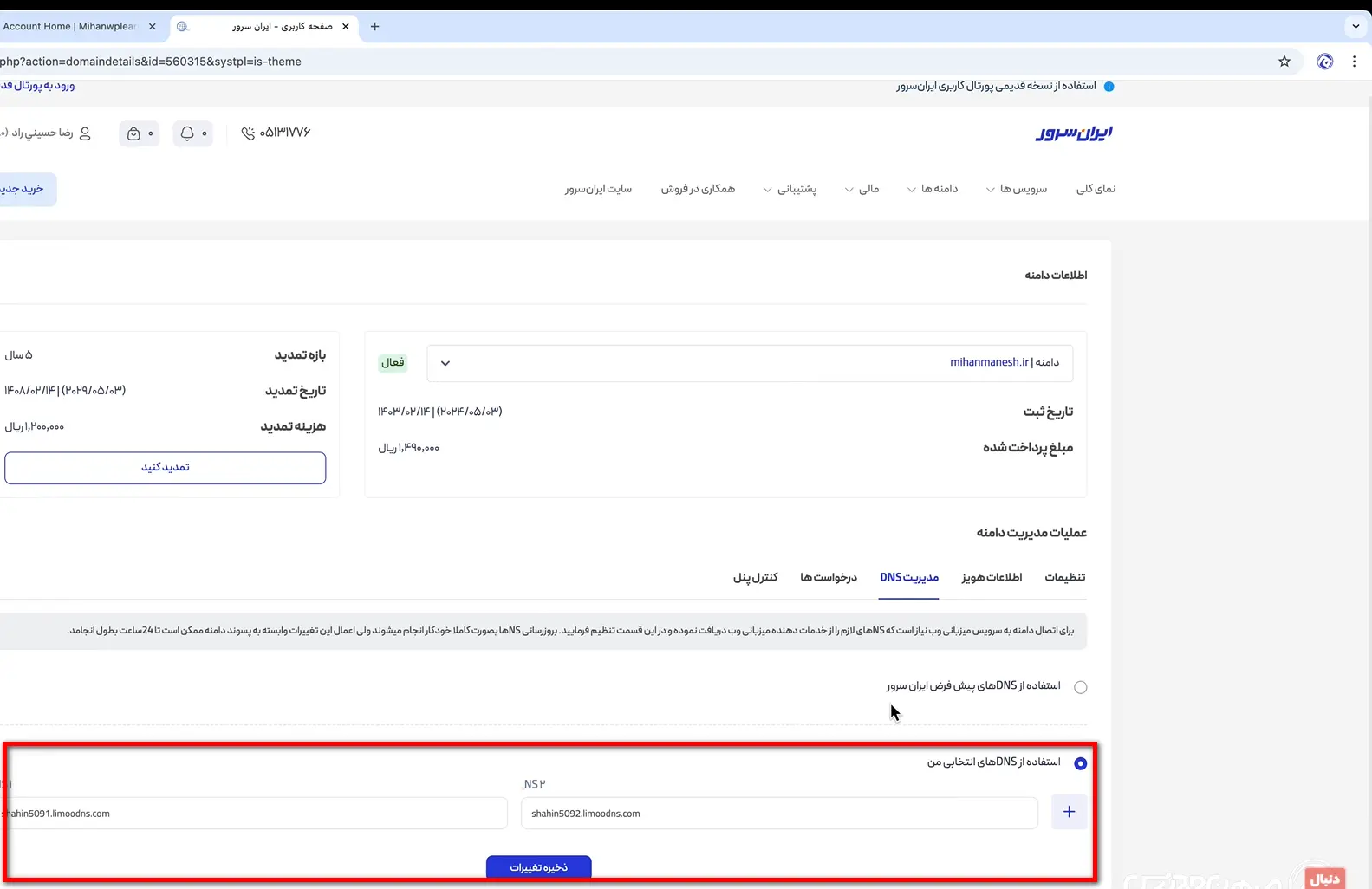 نصب Cloudflare روی سایت و انجام تنظیمات آن جایگذاری DNSهای دامنه
