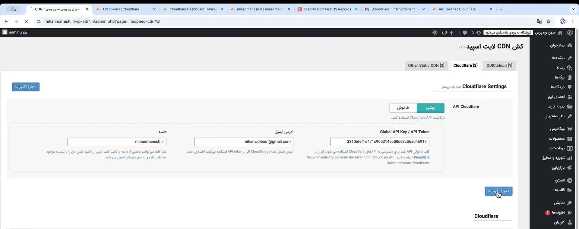 نصب Cloudflare روی سایت و انجام تنظیمات آن تنظیمات افزونهی LiteSpeed Cache