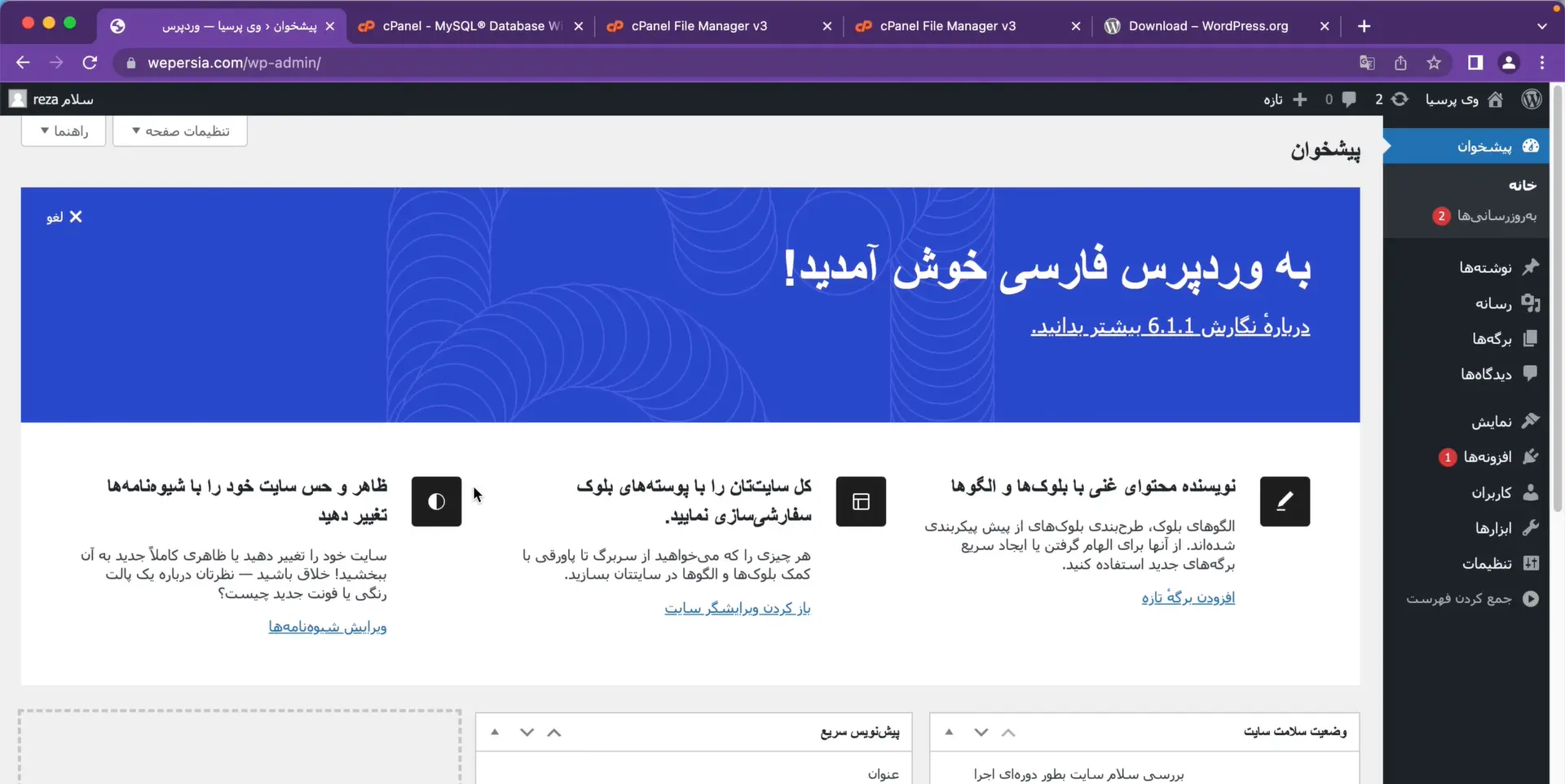 جلسه ۸: نصب وردپرس روی هاست سی پنل (CPanel) پیشخوان وردپرس