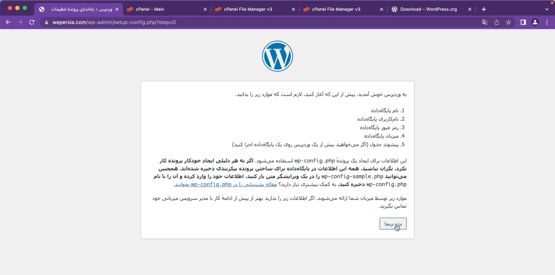 جلسه ۸: نصب وردپرس روی هاست سی پنل (CPanel) اطلاعات مورد نیاز برای نصب وردپرس