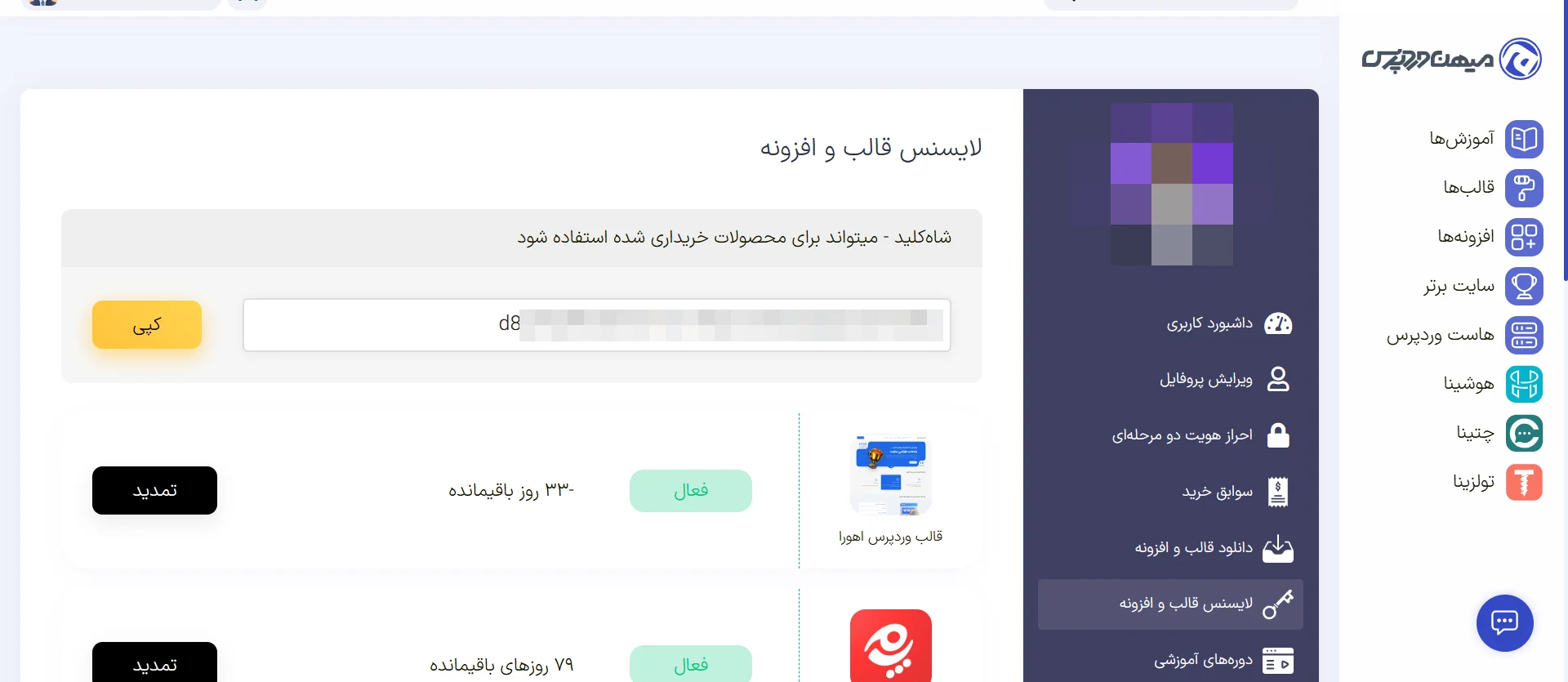 جلسه ۱۴: آموزش نصب قالب وردپرس دریافت لایسنس قالب اهورا
