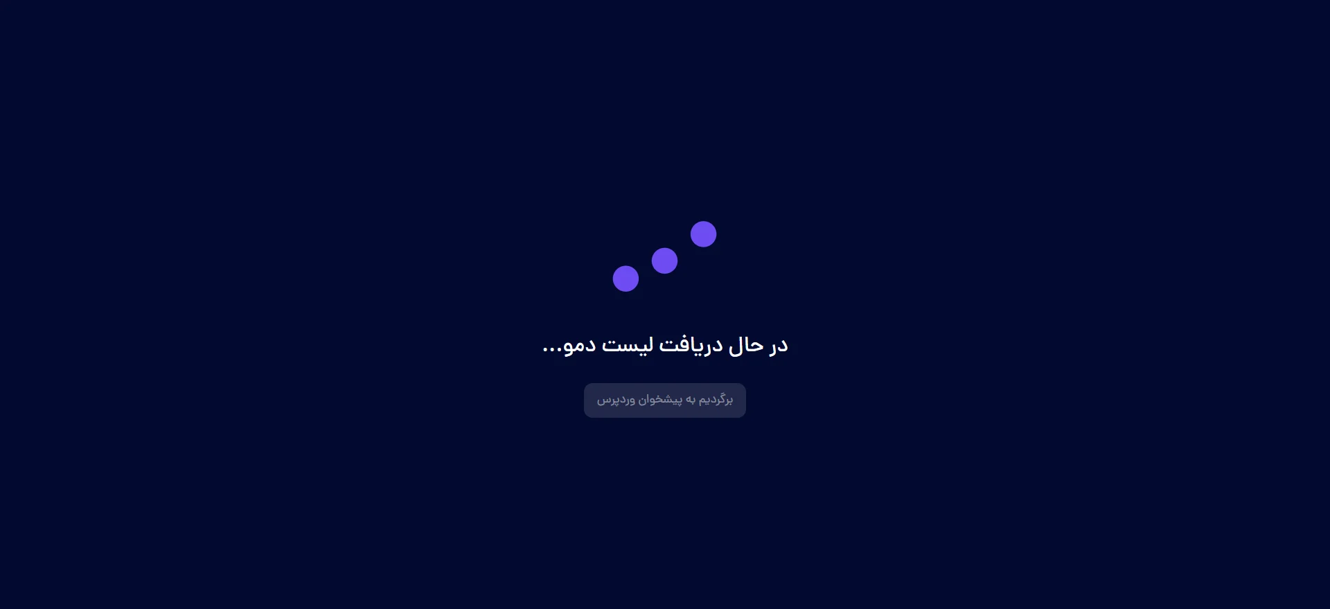 جلسه ۱۴: آموزش نصب قالب وردپرس در حال یافتن نمایش لیست دموها