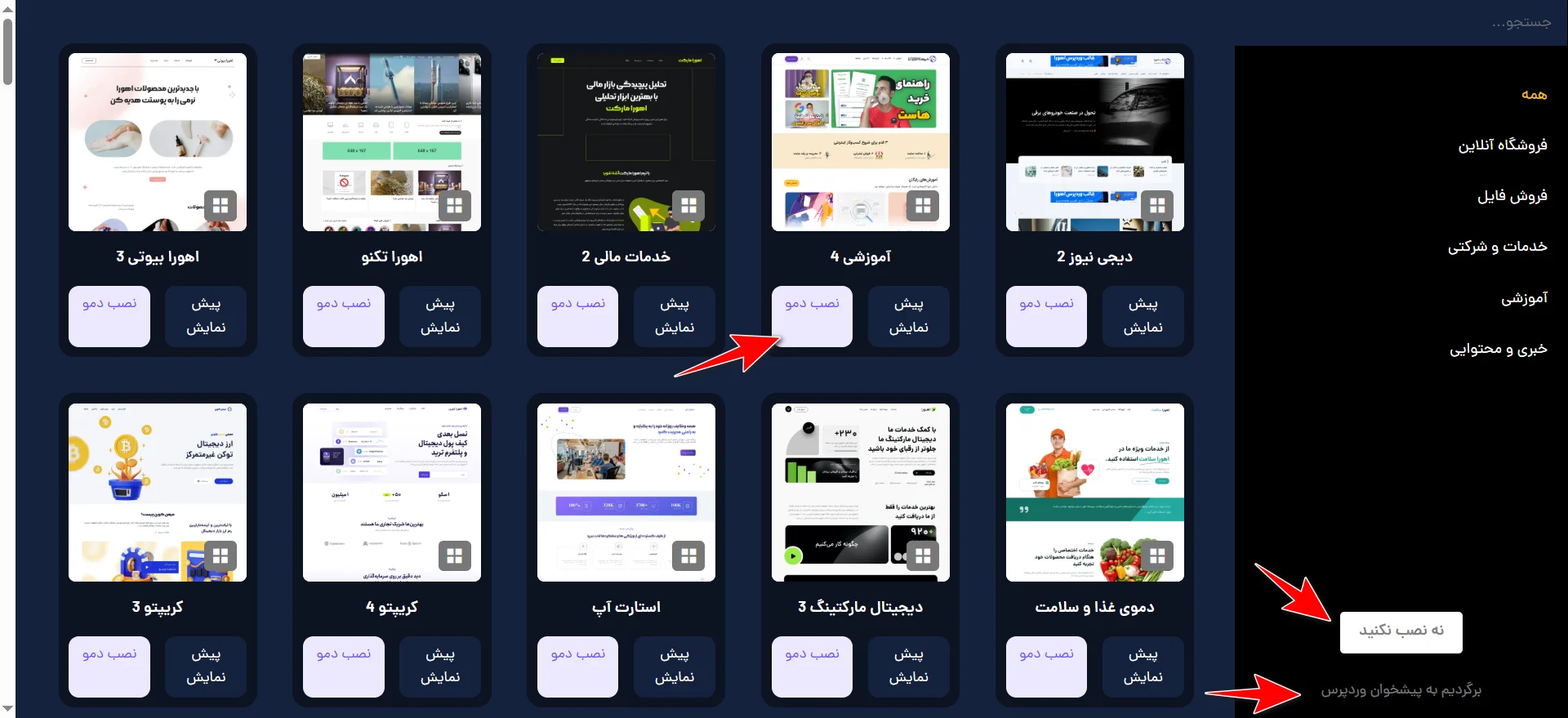 جلسه ۱۴: آموزش نصب قالب وردپرس نمایش لیست دموها