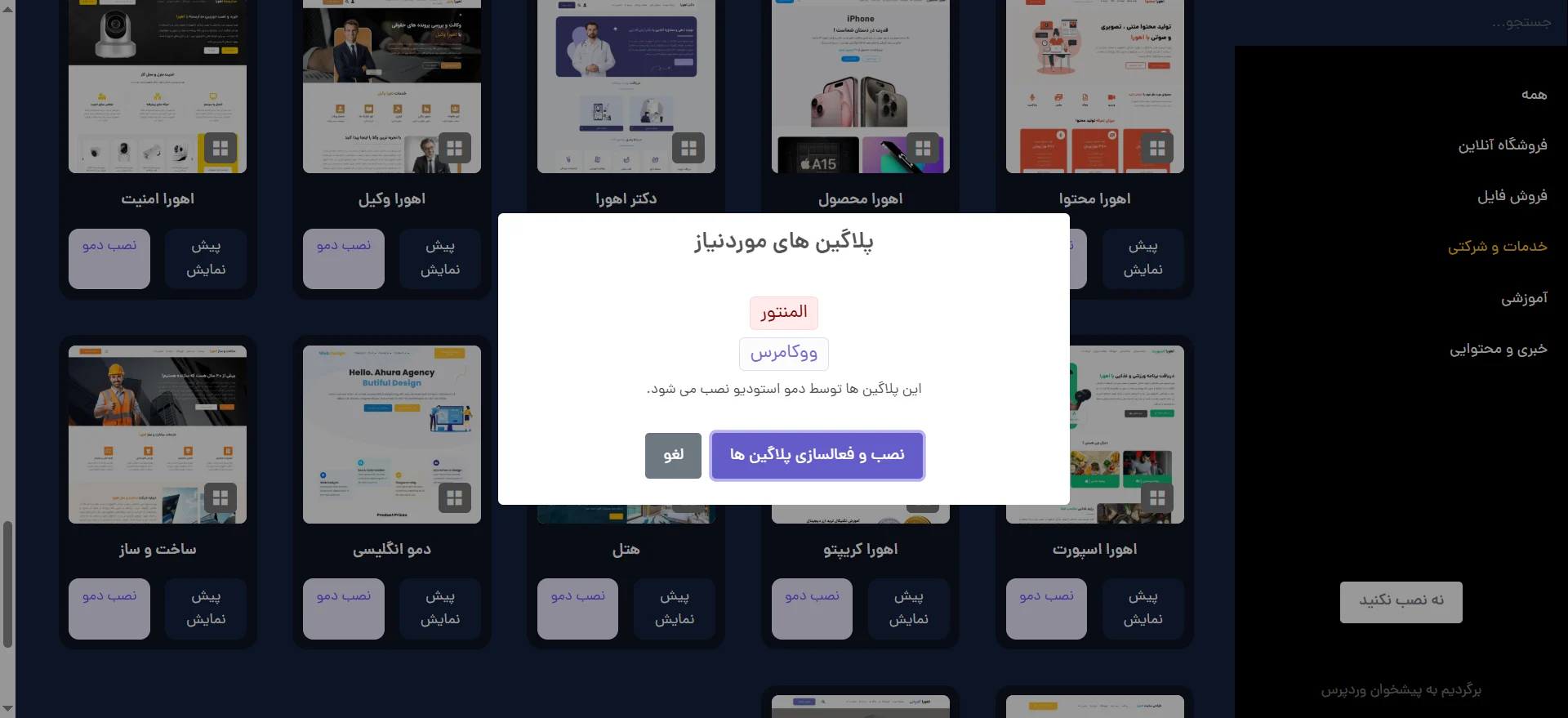 جلسه ۱۴: آموزش نصب قالب وردپرس نصب پلاگینهای ضروری برای نصب دموی اهورا