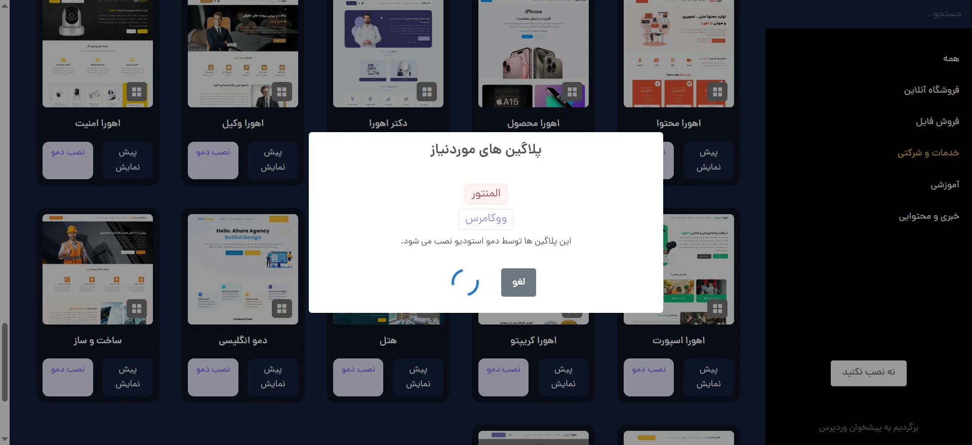 جلسه ۱۴: آموزش نصب قالب وردپرس درحال نصب پلاگینهای ضروری برای نصب دموی اهورا