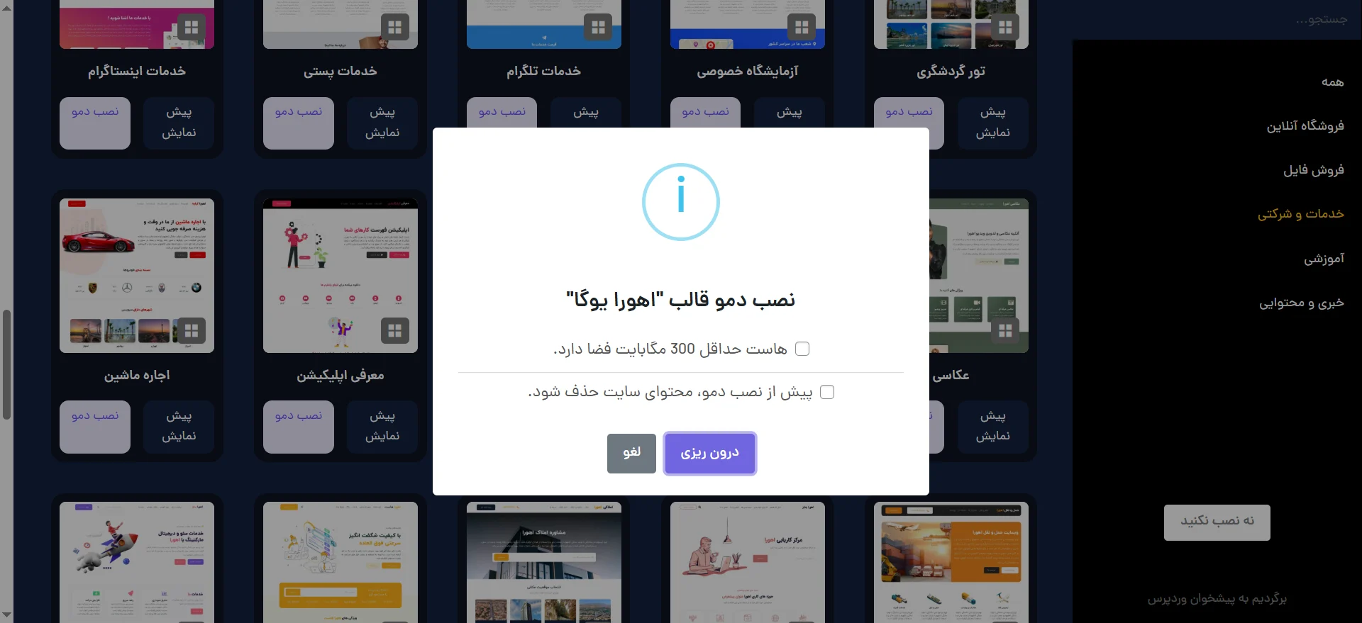 جلسه ۱۴: آموزش نصب قالب وردپرس شروع درونریزی دموی قالب اهورا