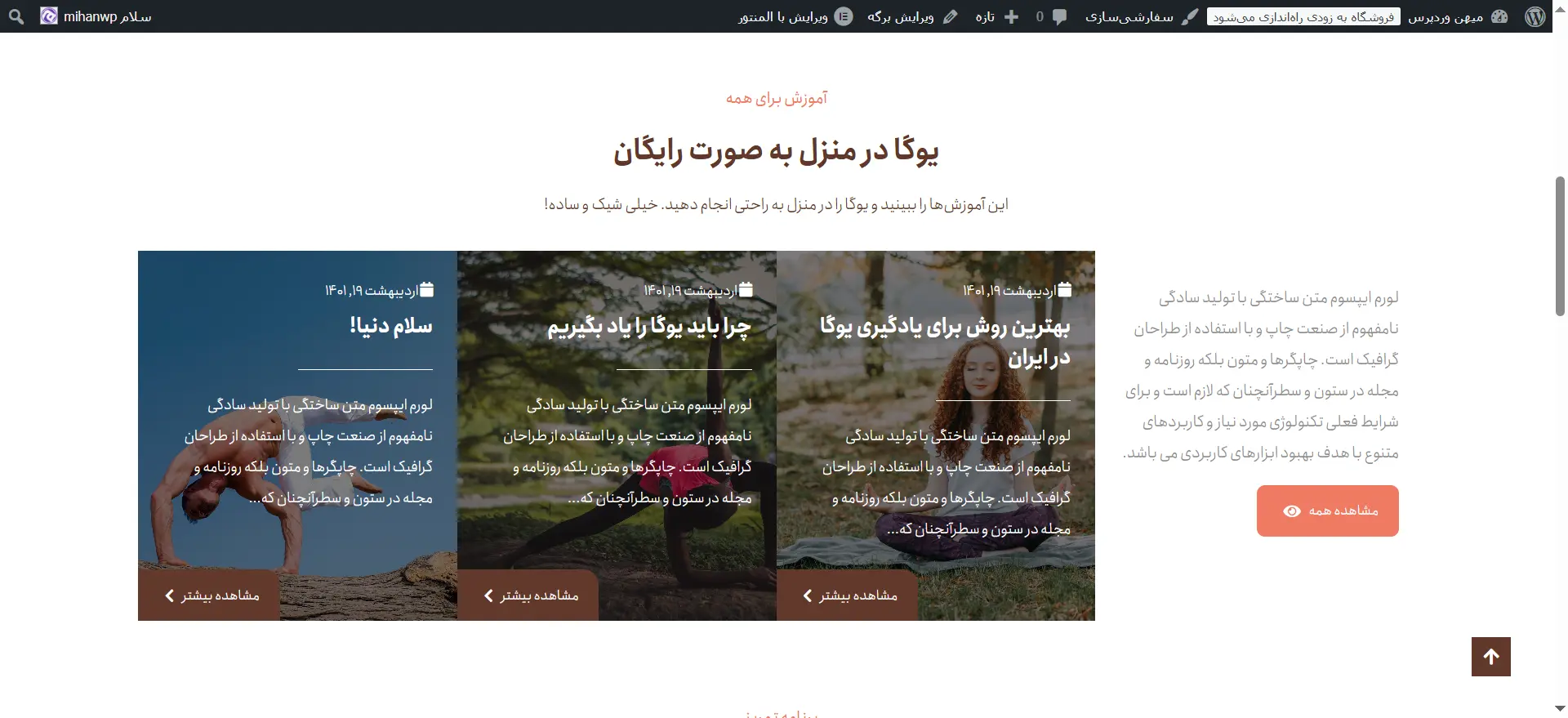 جلسه ۱۴: آموزش نصب قالب وردپرس سایت نهایی بعد از نصب قالب اهورا