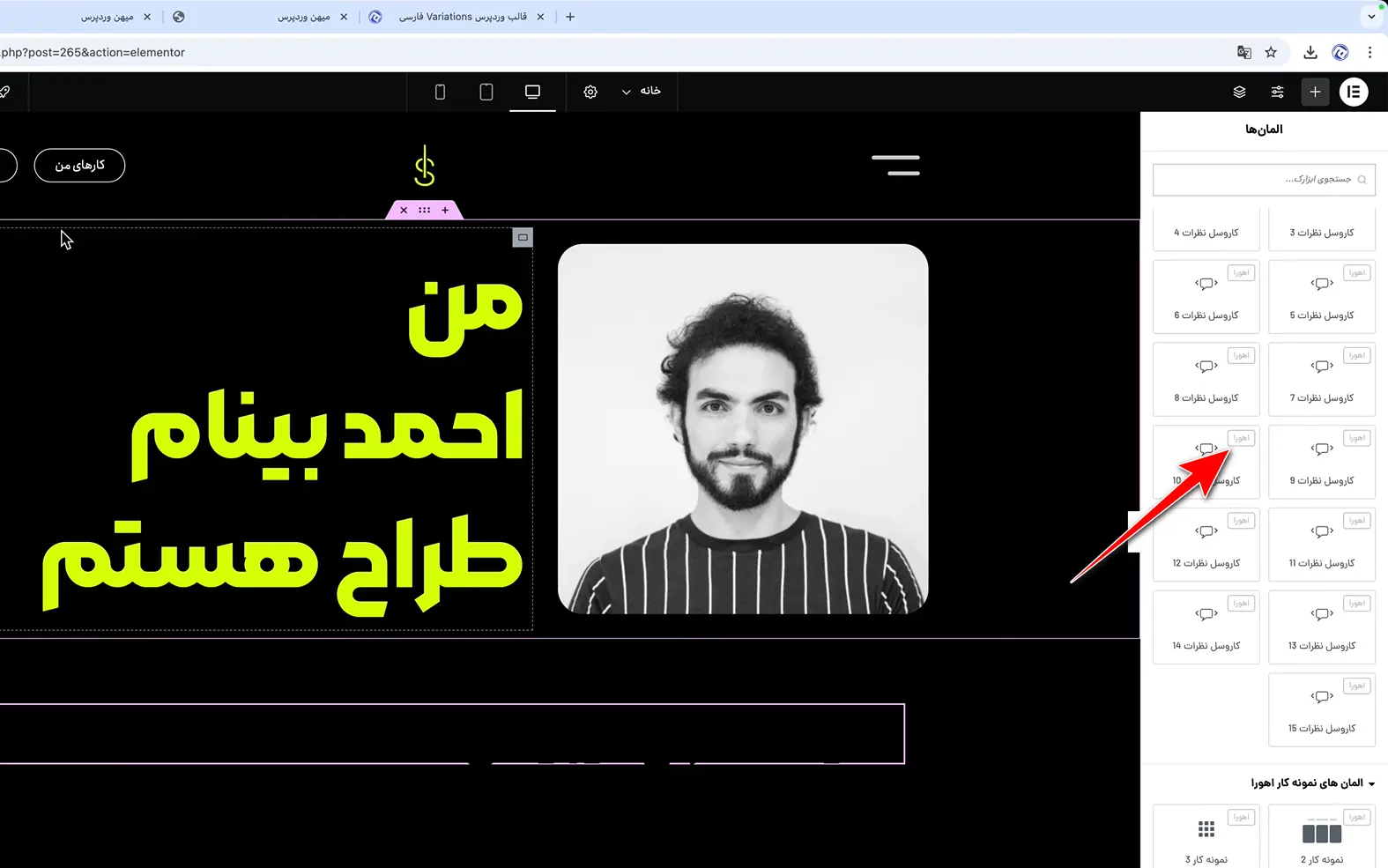 تفاوت قالب رایگان و پولی وردپرس در چیست؟ المنتهای قالب اهورا