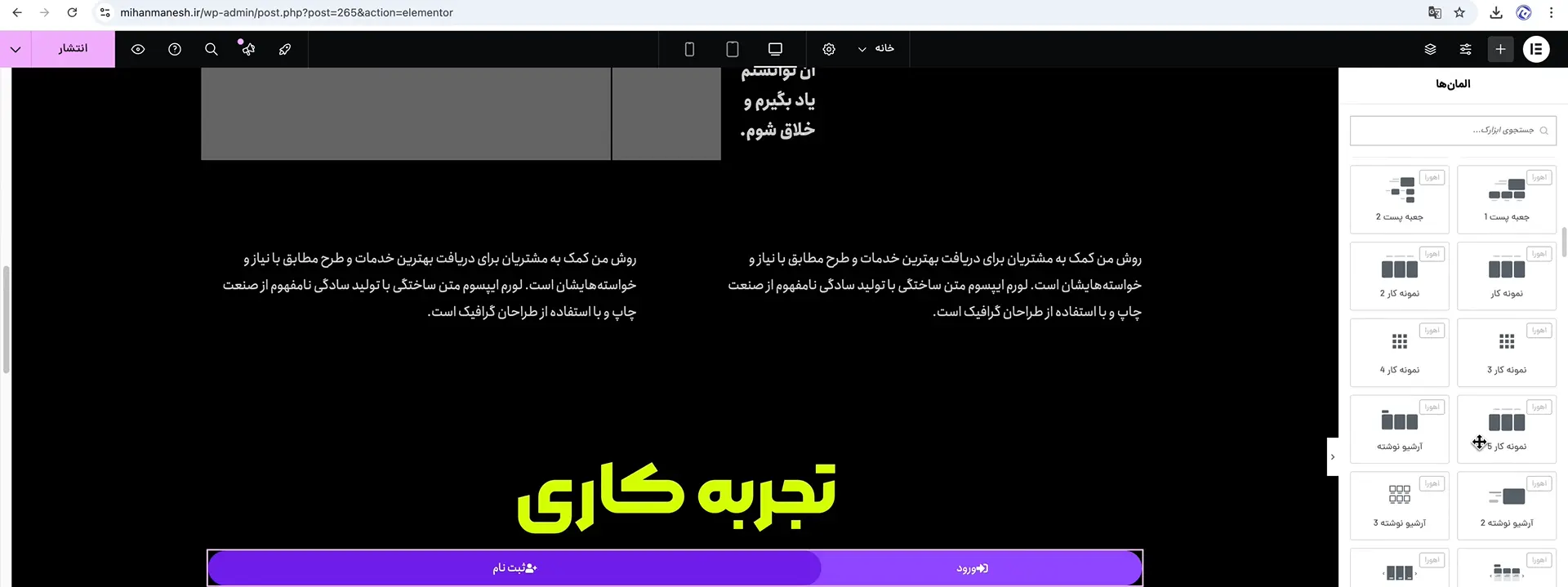 تفاوت قالب رایگان و پولی وردپرس در چیست؟ المان دو دکمه قالب اهورا