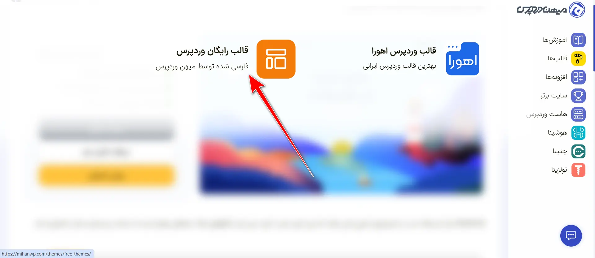 تفاوت قالب رایگان و پولی وردپرس در چیست؟ بخش قالب رایگان وردپرس