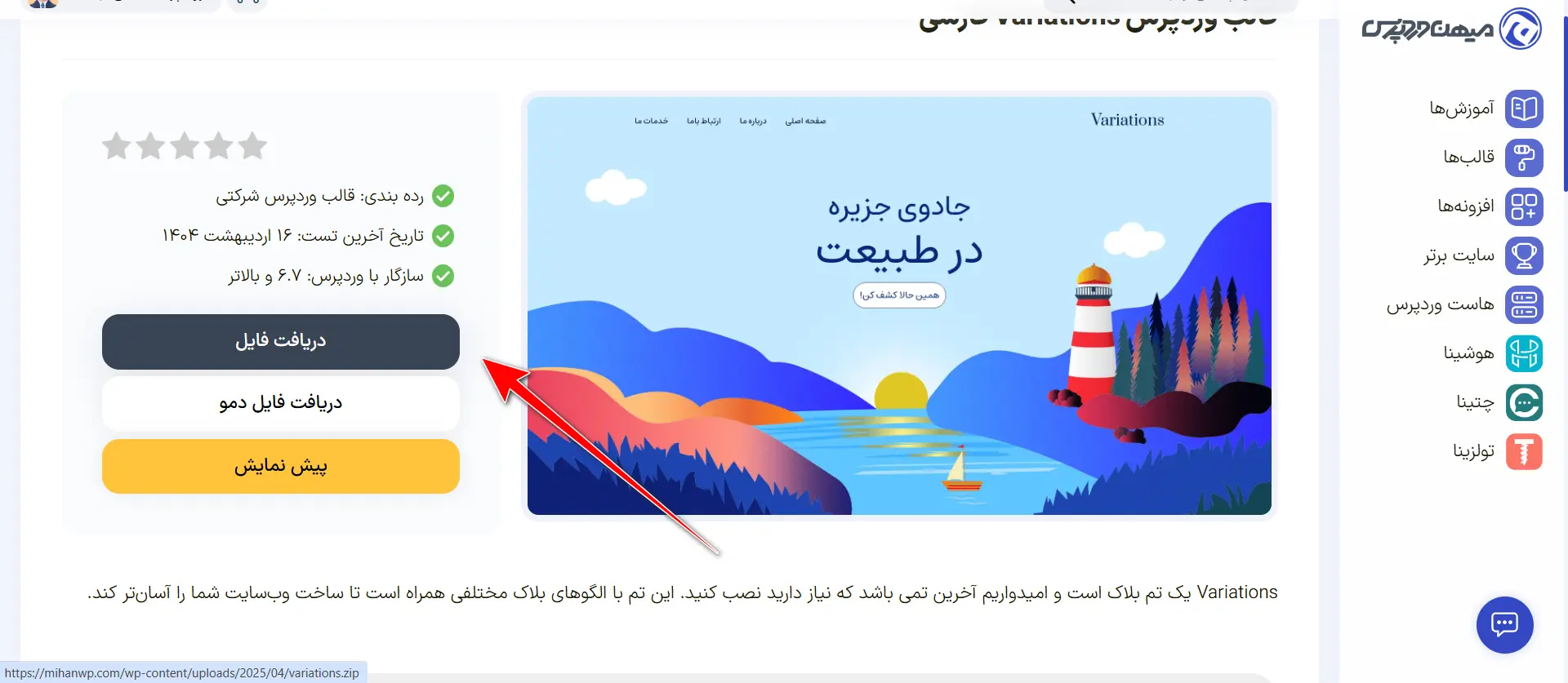 تفاوت قالب رایگان و پولی وردپرس در چیست؟ دریافت قالب رایگان