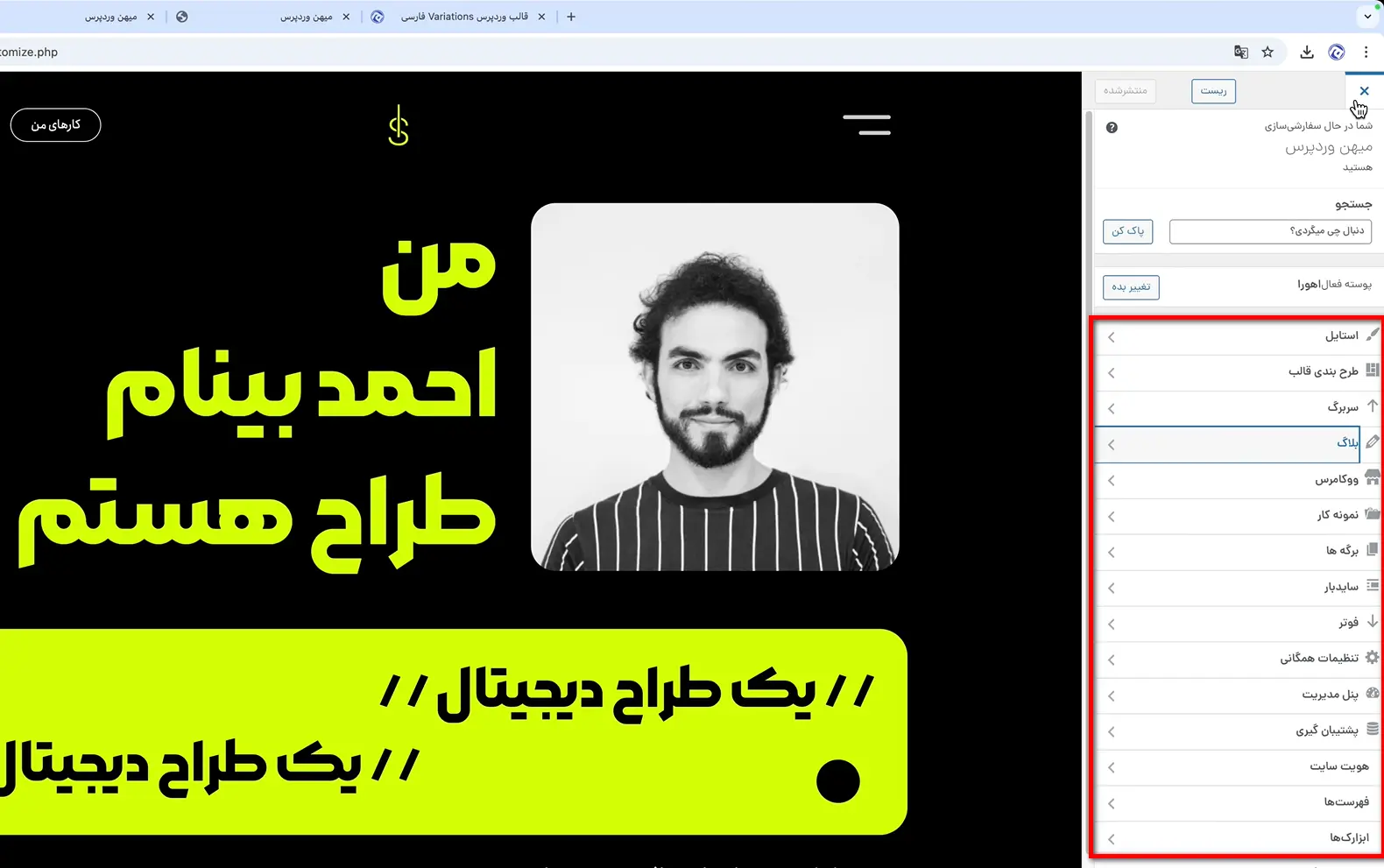 تفاوت قالب رایگان و پولی وردپرس در چیست؟ ویرایشگر پوسته اهورا