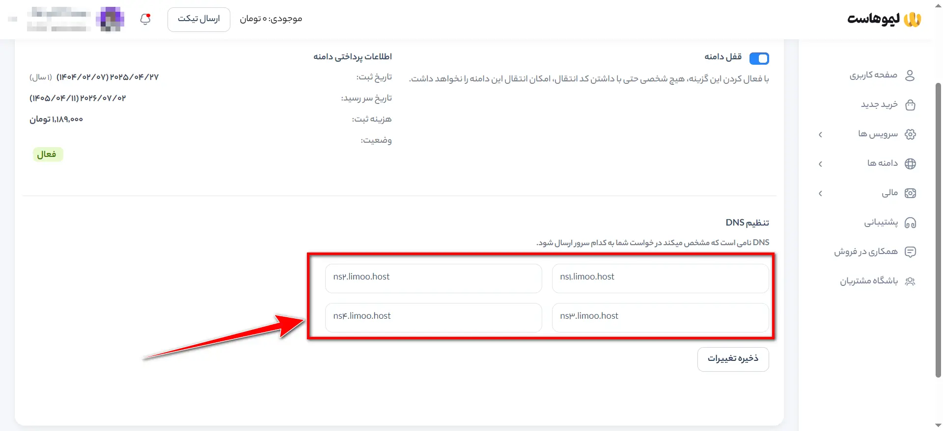 مکان ثبت DNSها