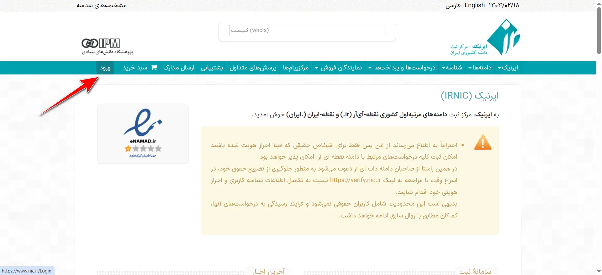 ورود به ایرنیک