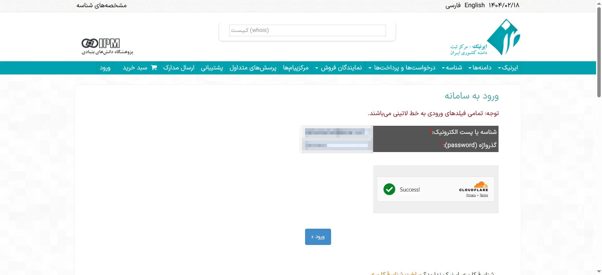 اطلاعات ورود به ایرنیک