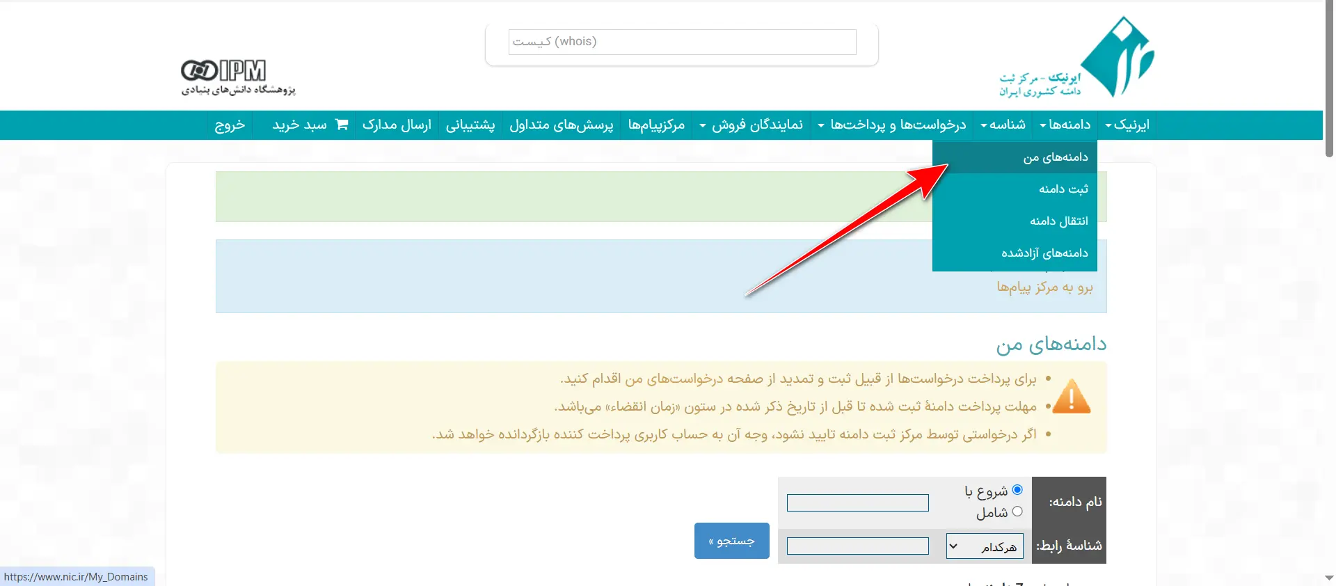 انتخاب دامنه‌های من