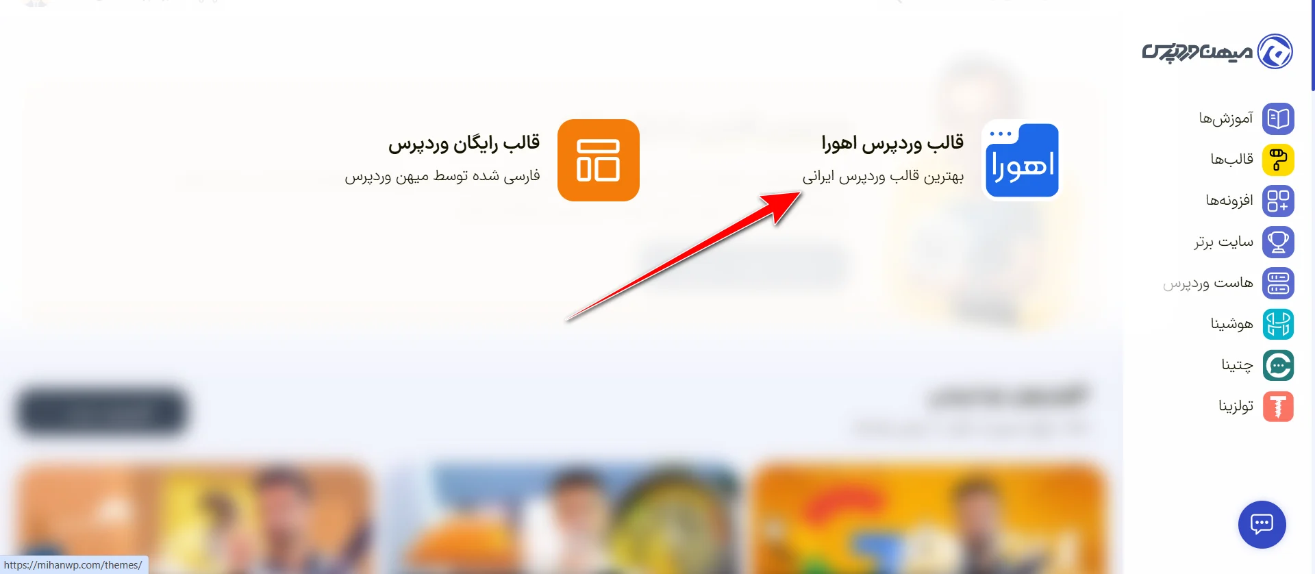 ورود به صفحه قالب وردپرس اهورا