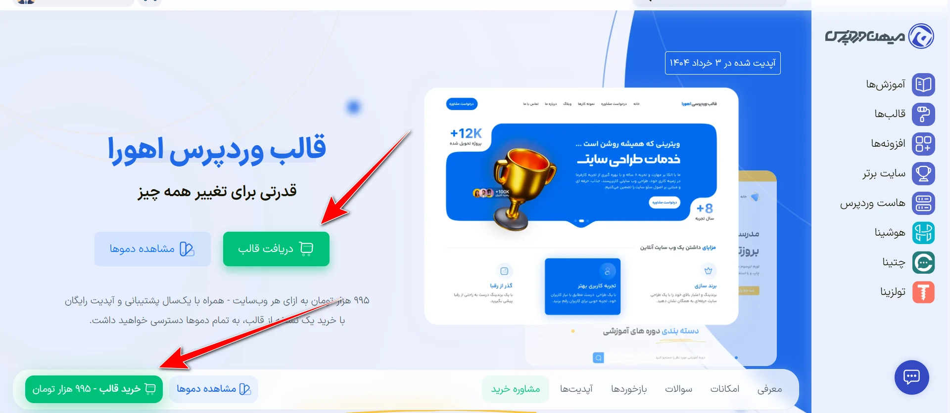 خرید قالب وردپرس اهورا