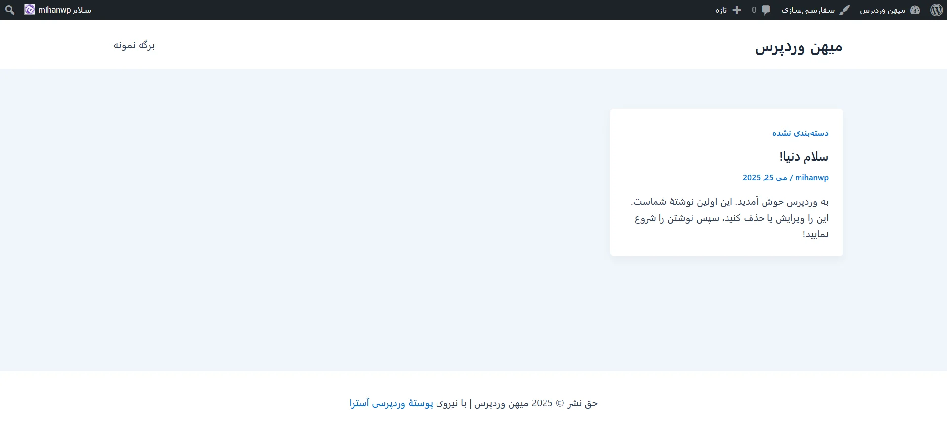 قالب آسترا
