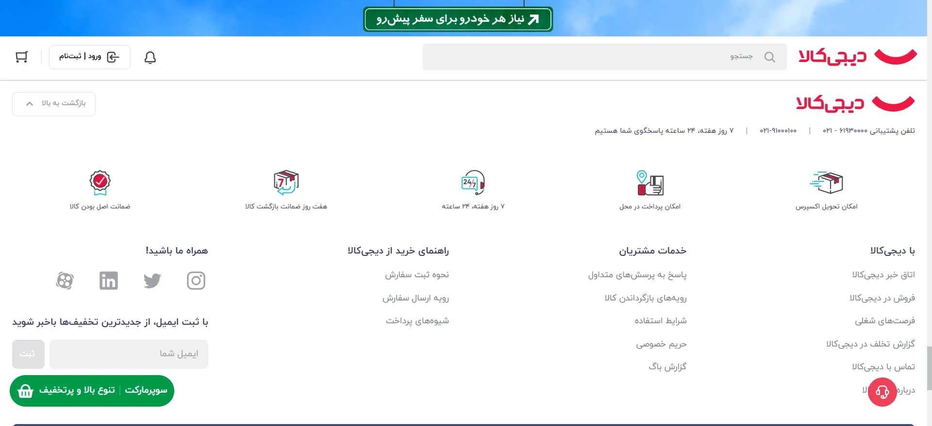 جلسه ۱۷: مدیریت ابزارک ها در وردپرس فوتر سایت دیجی کالا