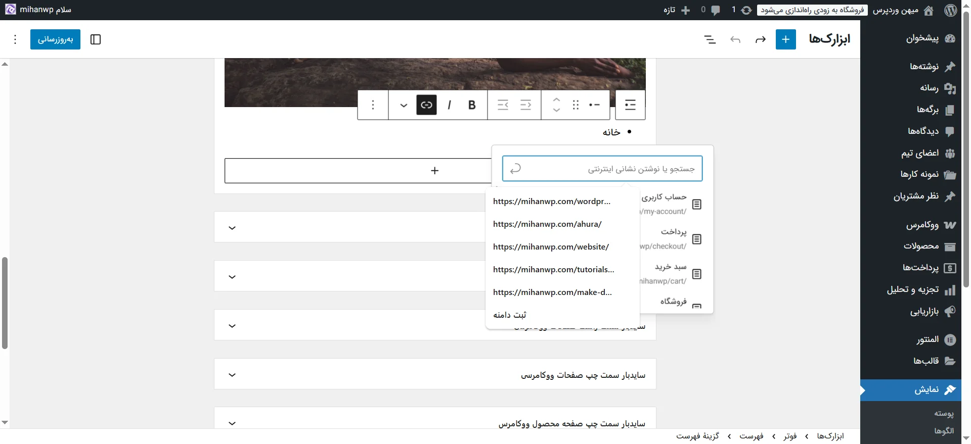 جلسه ۱۷: مدیریت ابزارک ها در وردپرس افزودن فهرست