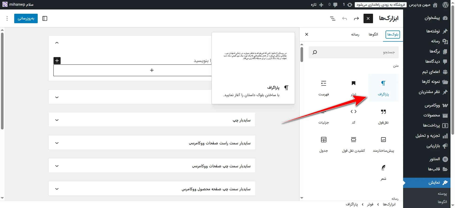 جلسه ۱۷: مدیریت ابزارک ها در وردپرس افزودن پاراگراف به فوتر