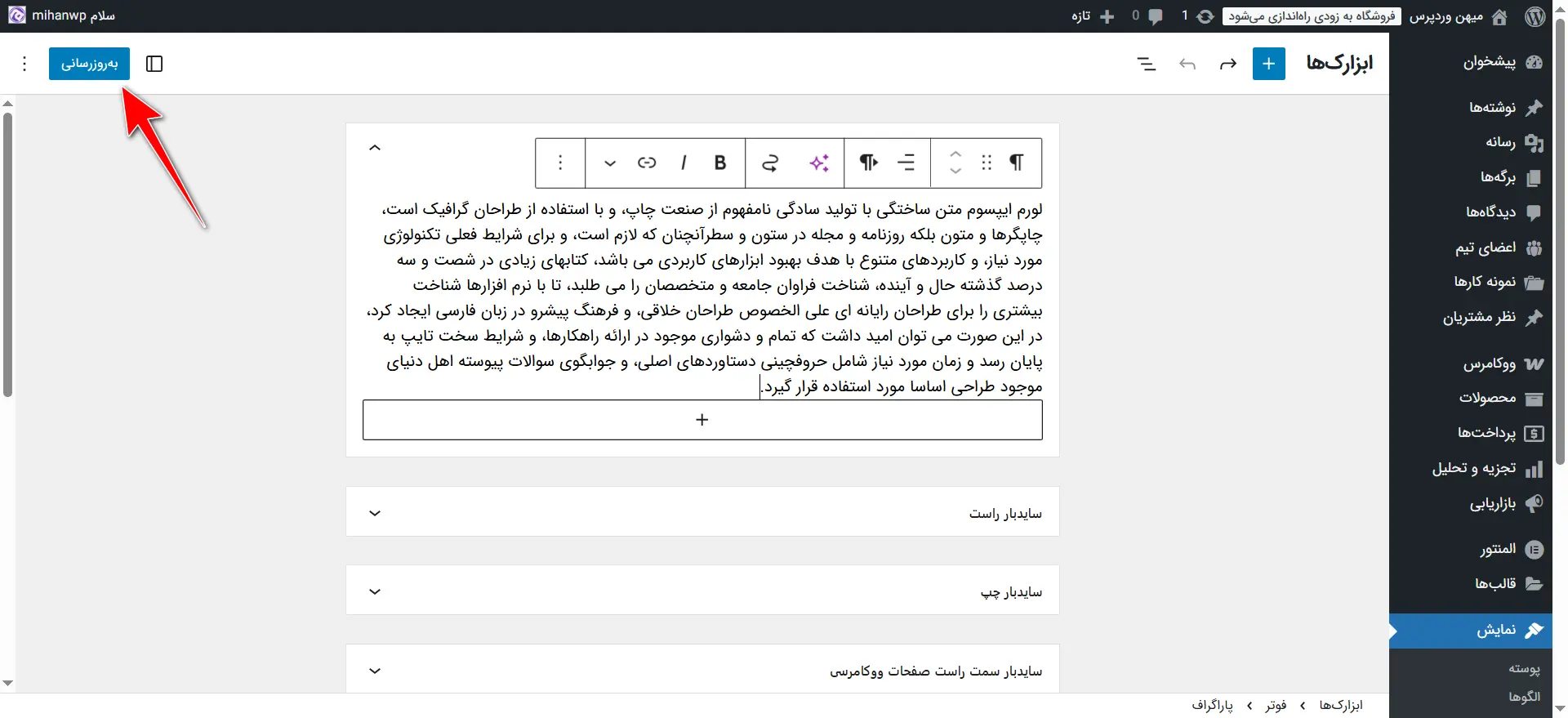 جلسه ۱۷: مدیریت ابزارک ها در وردپرس ساخت بخش دربارهی ما