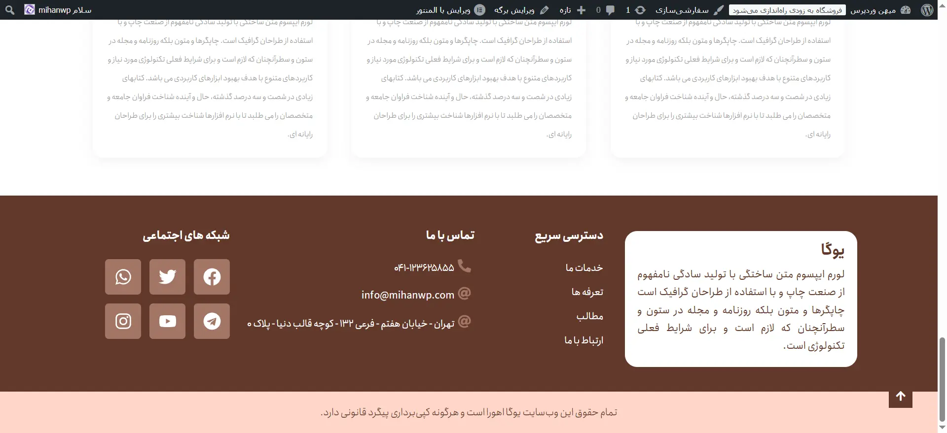 جلسه ۱۷: مدیریت ابزارک ها در وردپرس فوتر سایت