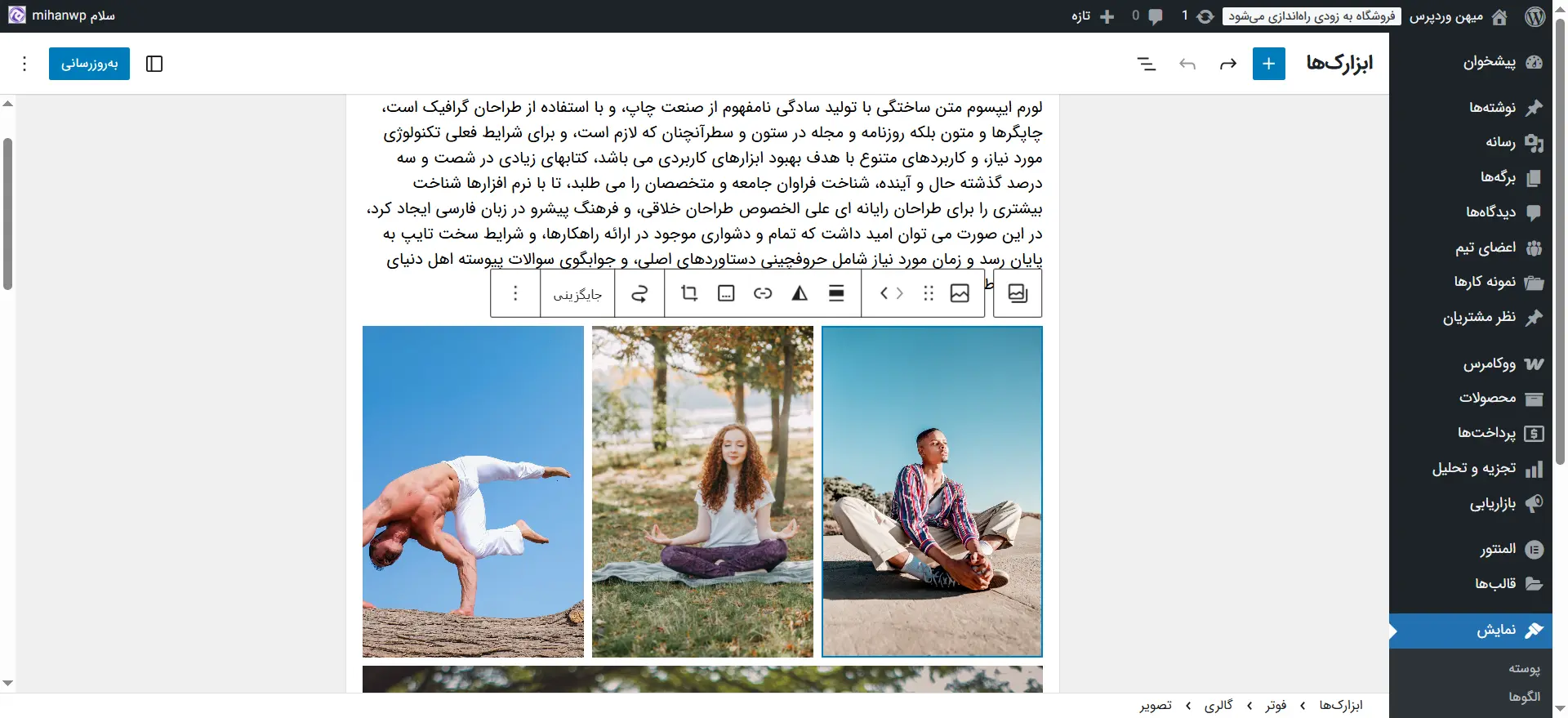 جلسه ۱۷: مدیریت ابزارک ها در وردپرس افزودن گالری تصاویر