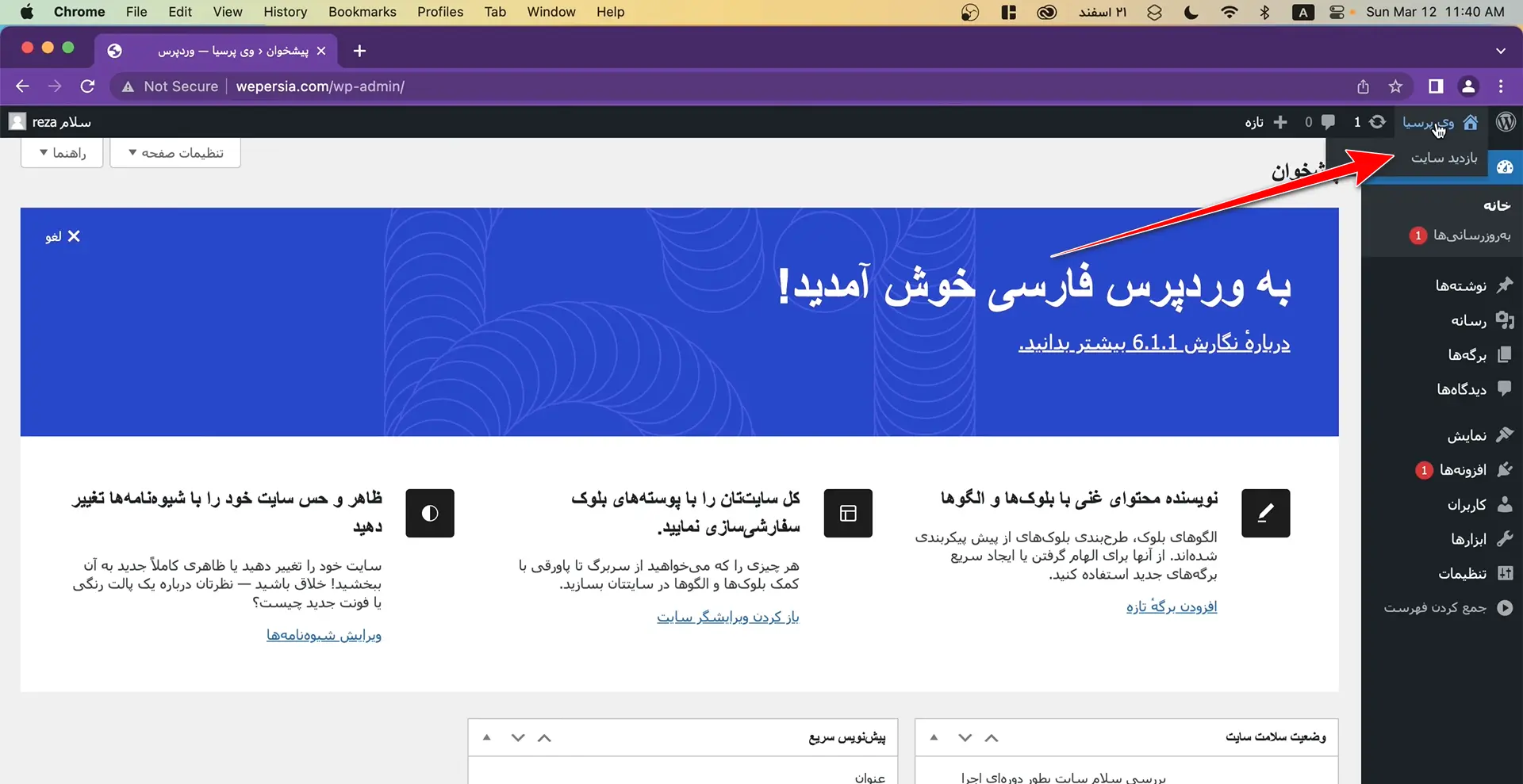 جابجایی بین نمایش سایت و پیشخوان