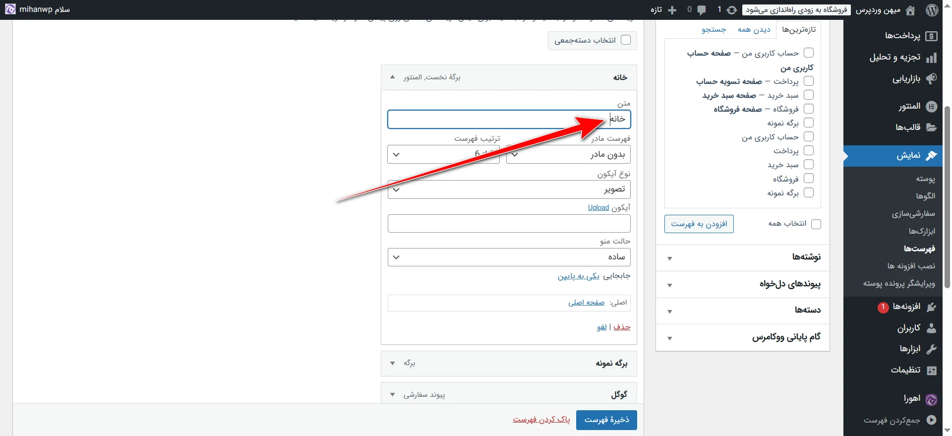 جلسه ۱۶: ساخت منو در وردپرس تغییر نام صفحه اصلی به خانه