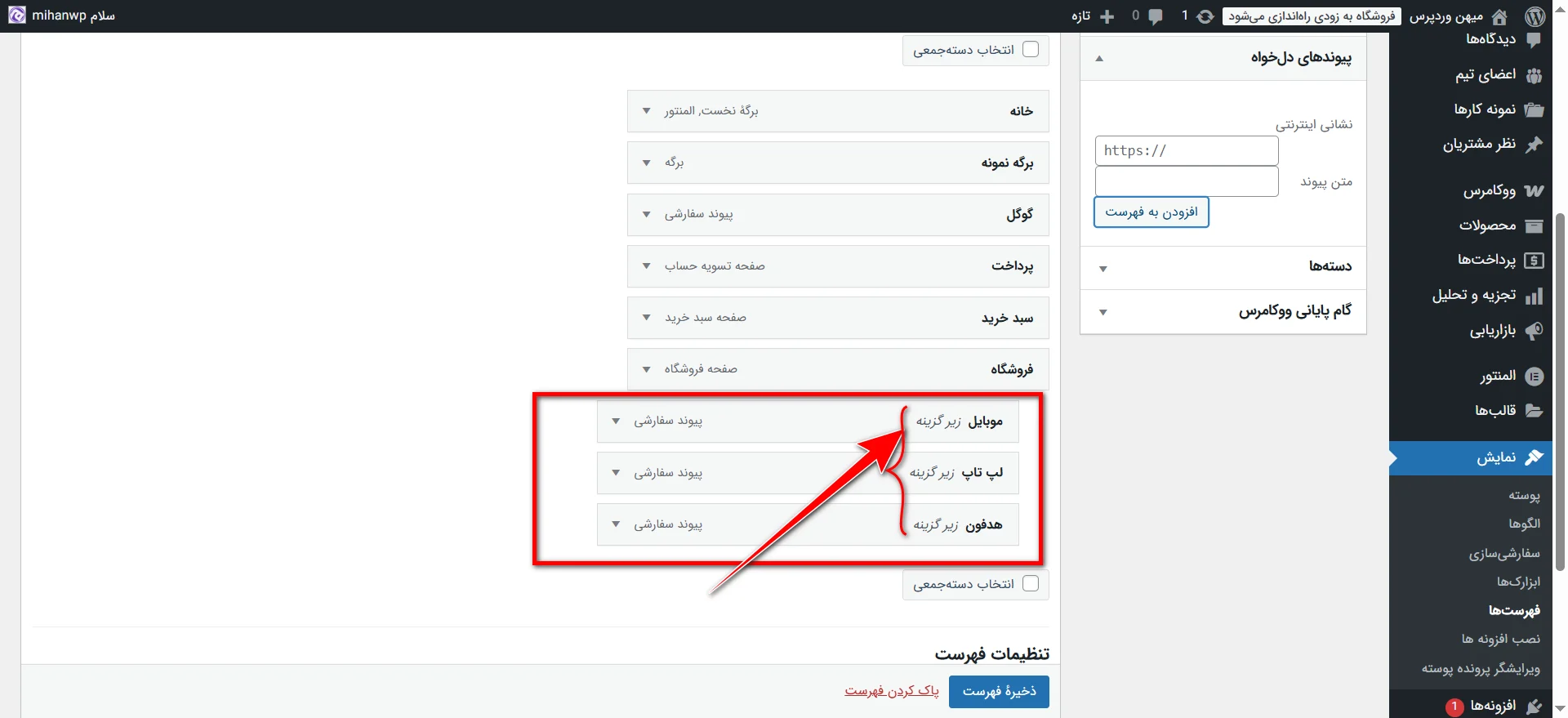 جلسه ۱۶: ساخت منو در وردپرس ساخت منوی آبشاری
