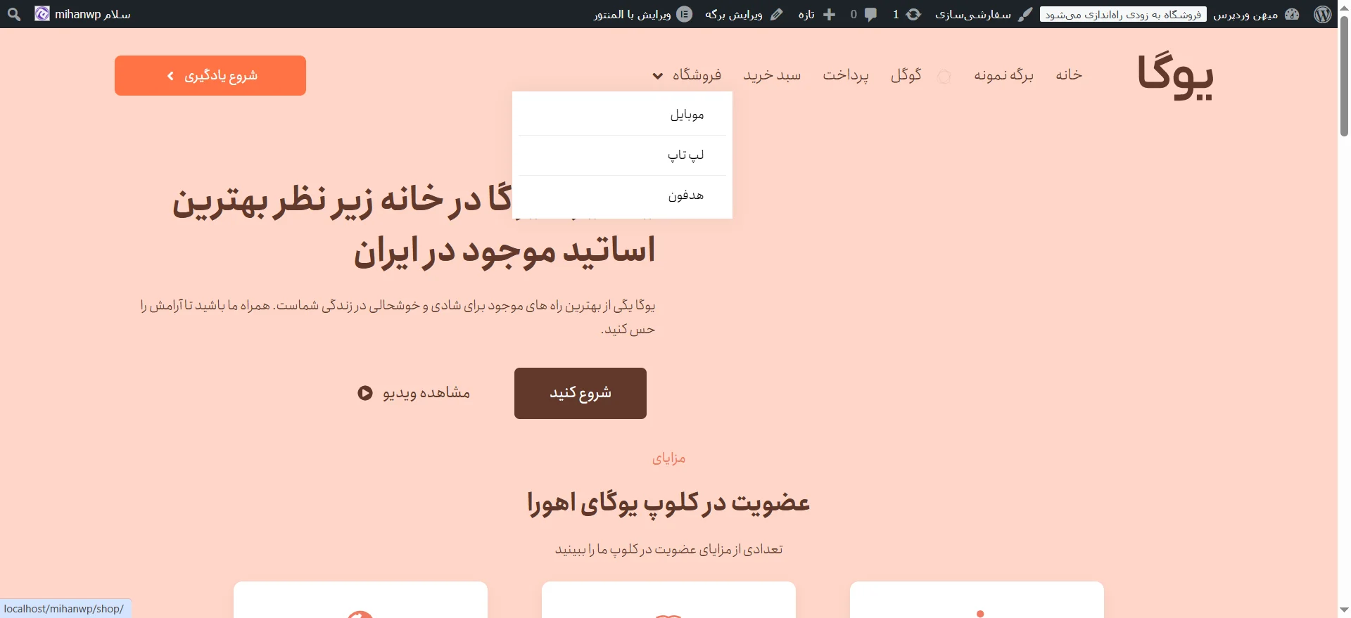جلسه ۱۶: ساخت منو در وردپرس منوی آبشاری