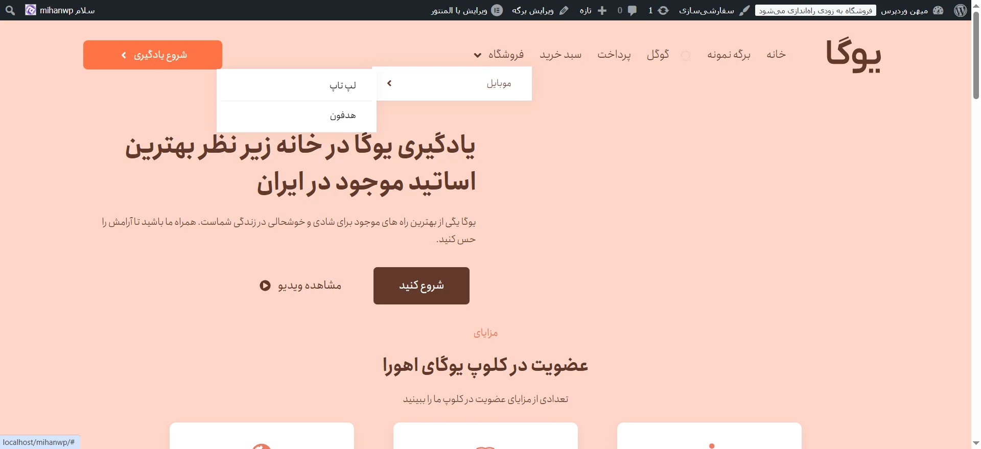 جلسه ۱۶: ساخت منو در وردپرس منوی آبشاری تو در تو