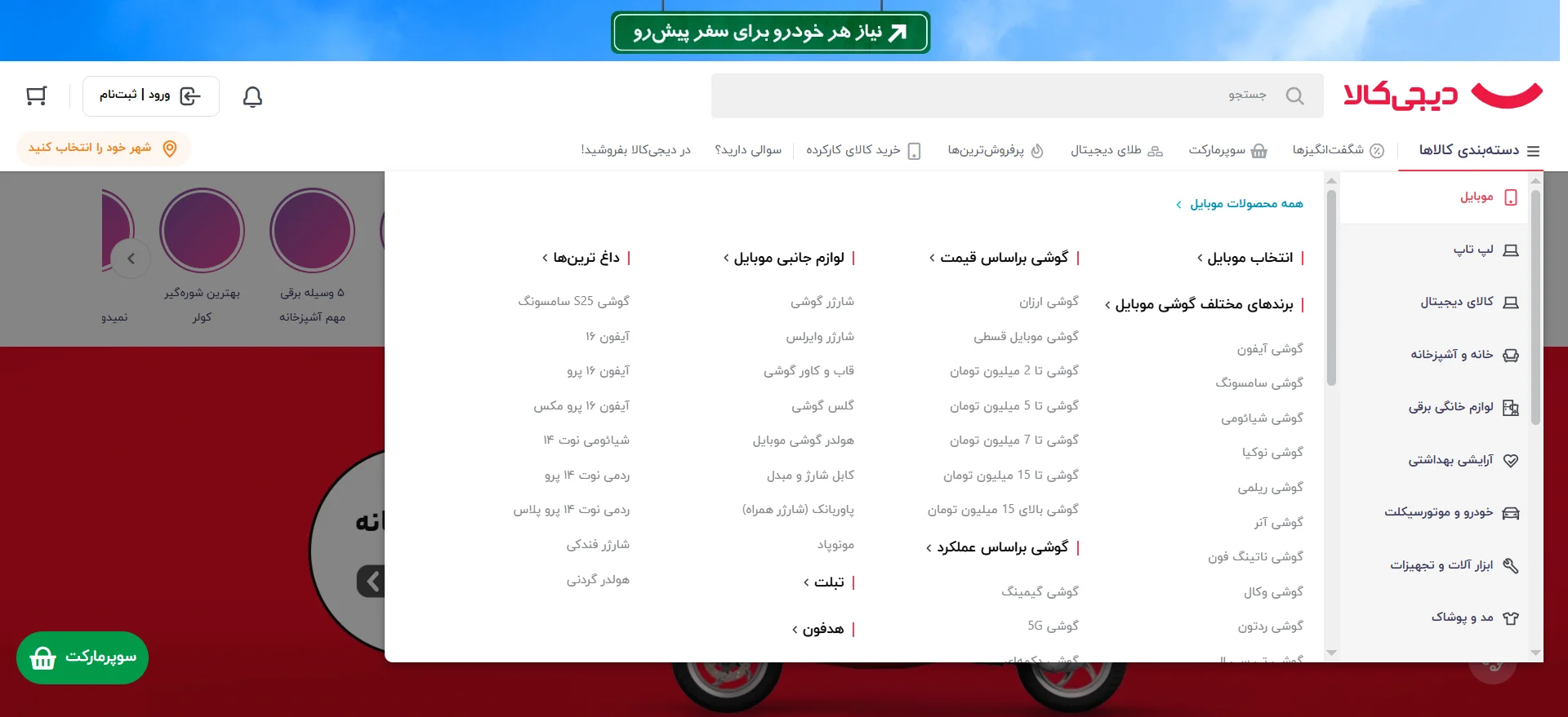 جلسه ۱۶: ساخت منو در وردپرس مگامنوی دیجی کالا