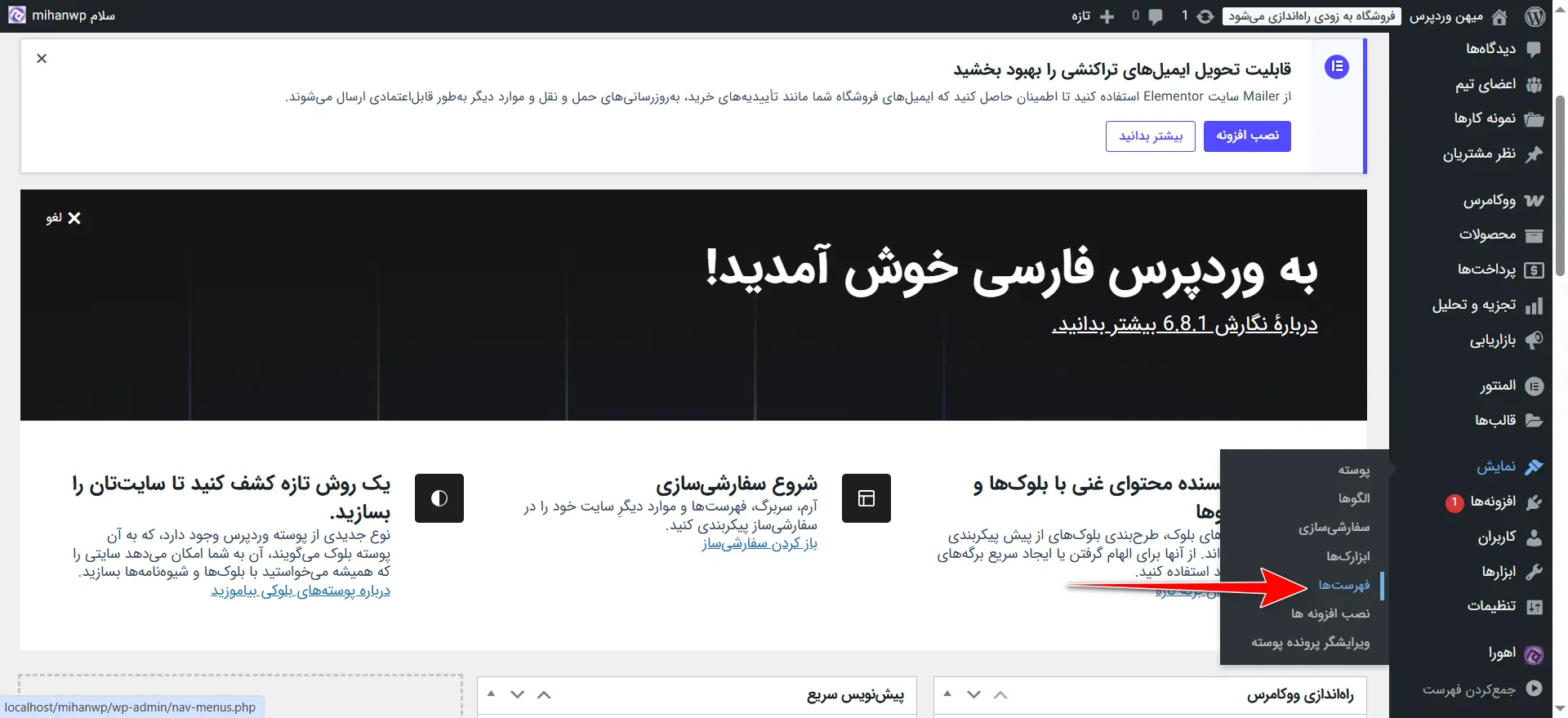 جلسه ۱۶: ساخت منو در وردپرس ورود به بخش فهرستها از پیشخوان وردپرس
