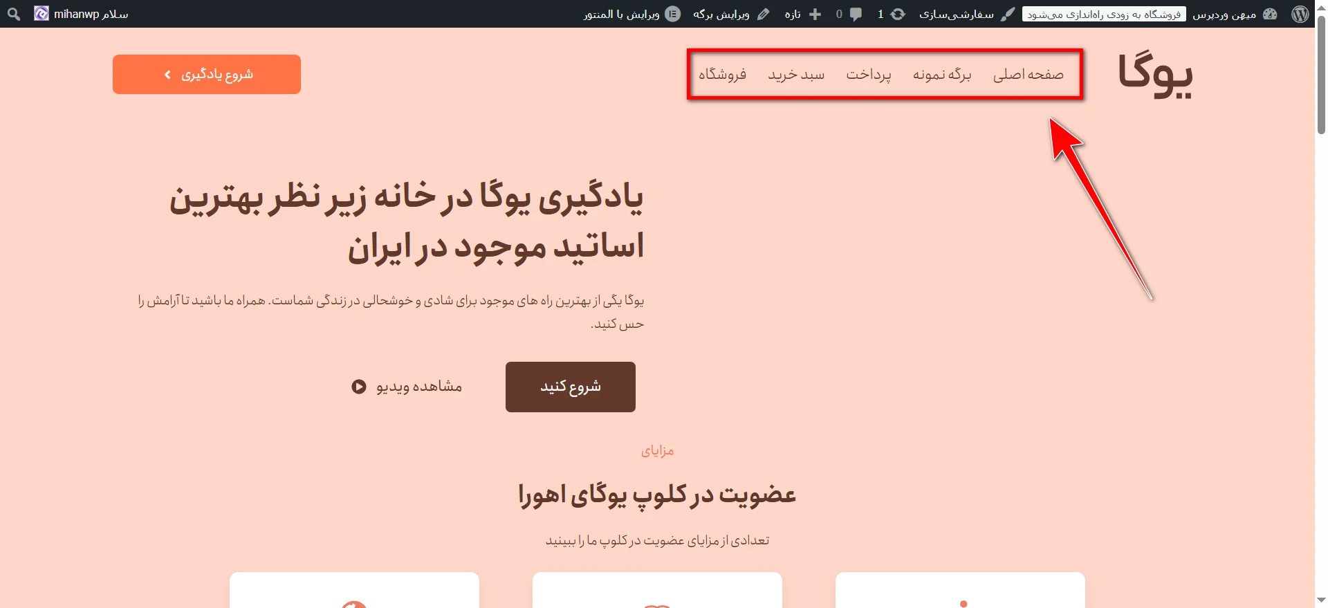 جلسه ۱۶: ساخت منو در وردپرس منوی نهایی