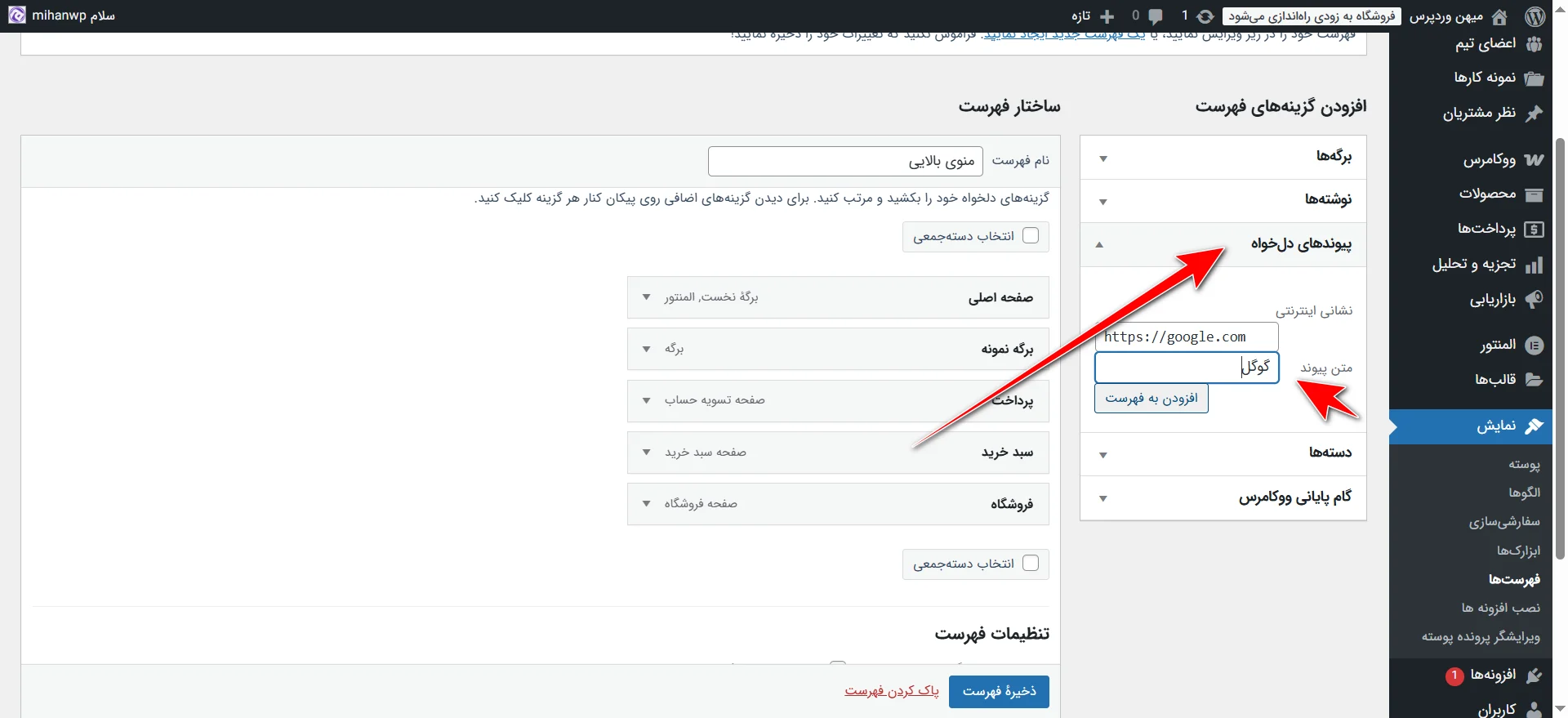 جلسه ۱۶: ساخت منو در وردپرس ساخت پیوند دلخواه در منو