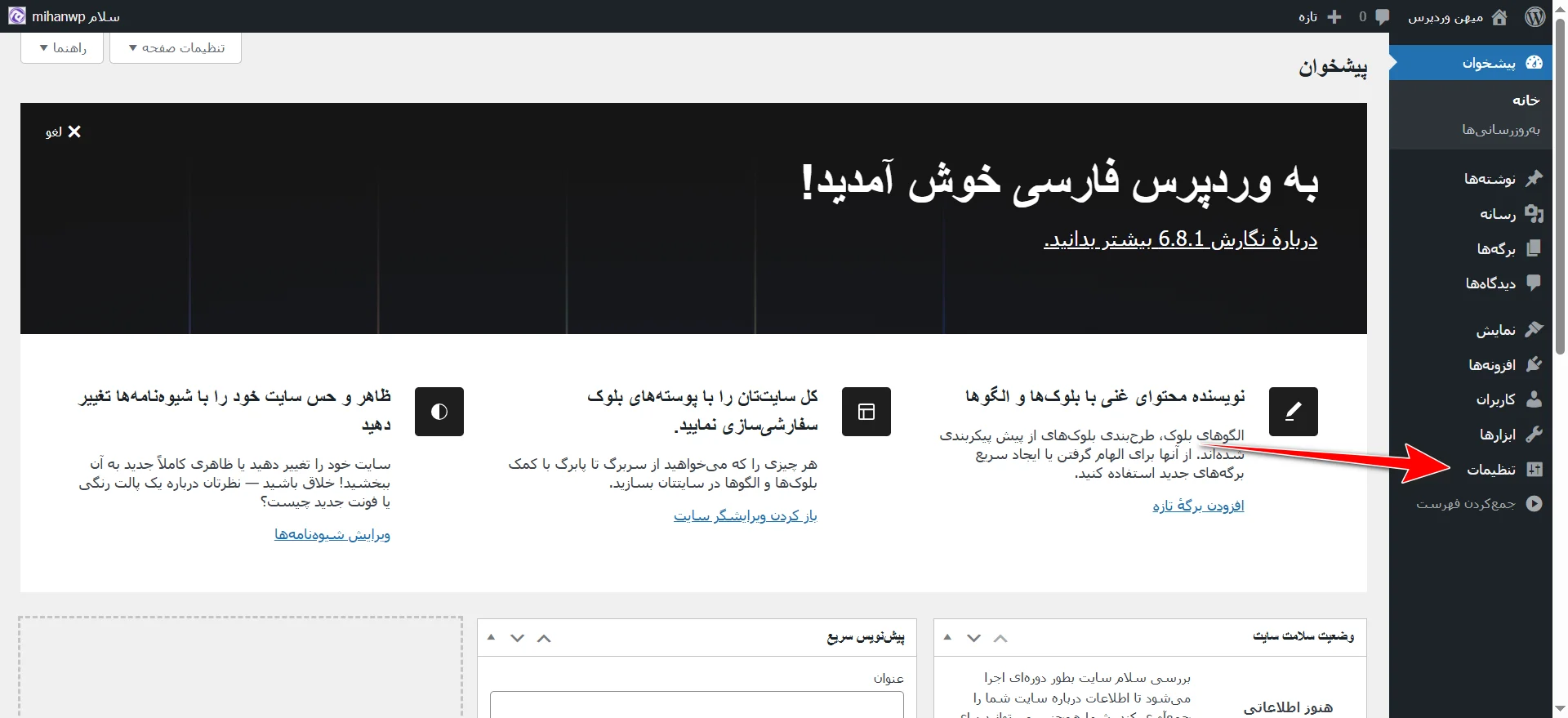 جلسه ۱۲: تنظیمات وردپرس و پیکربندی سایت تنظیمات وردپرس