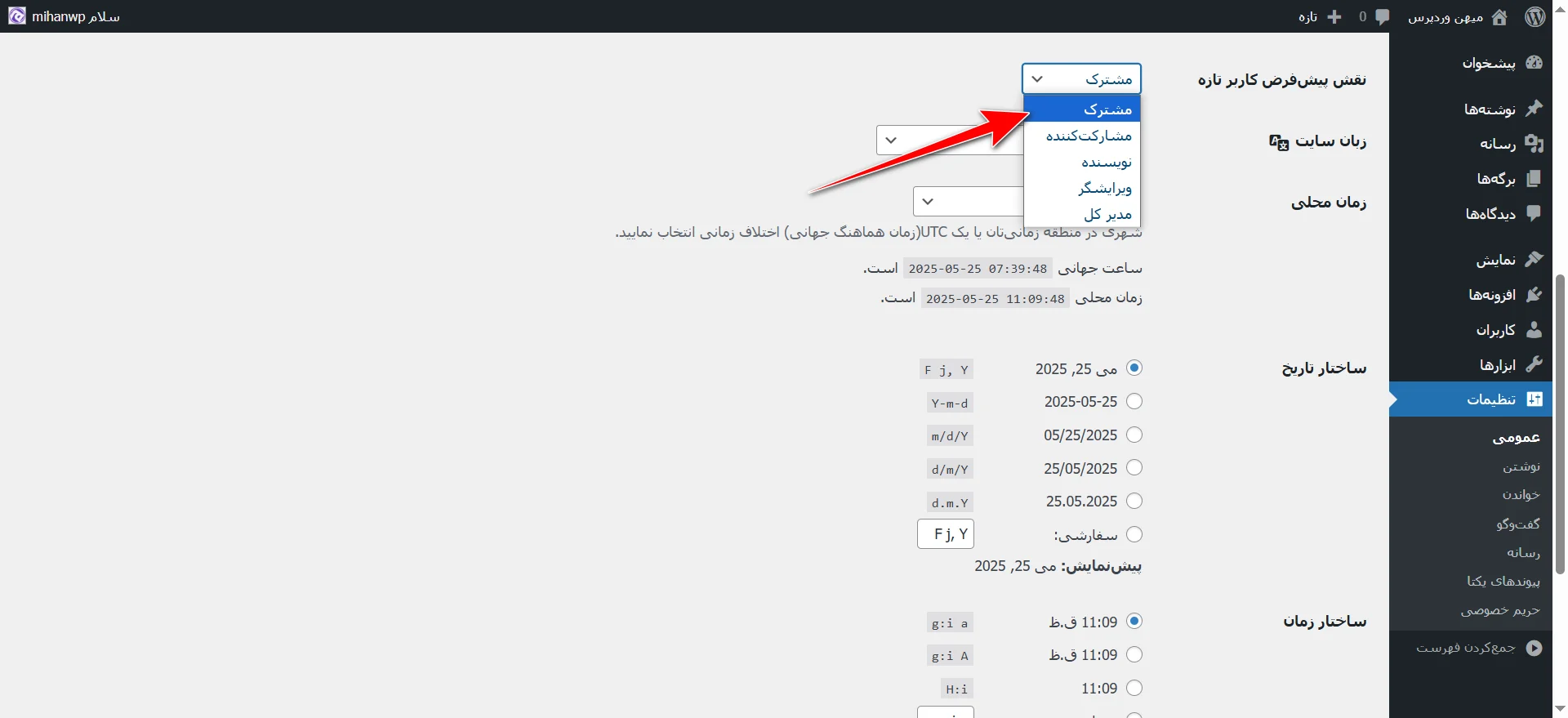 جلسه ۱۲: تنظیمات وردپرس و پیکربندی سایت نقش پیشفرض کاربر تازه