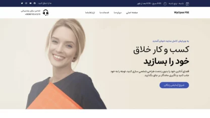 قالب وردپرس wpOpus FSE فارسی قالب وردپرس wpOpus FSE فارسی