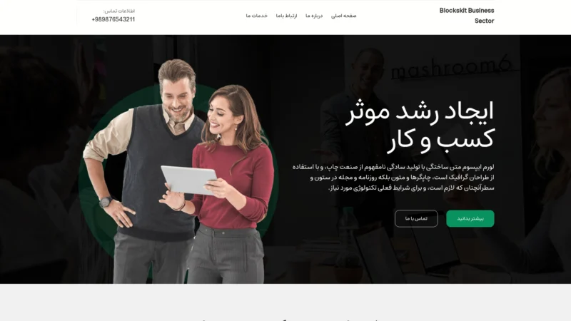 قالب وردپرس Blockskit Business Sector فارسی (چایلدتم) قالب وردپرس Blockskit Business Sector فارسی (چایلدتم)