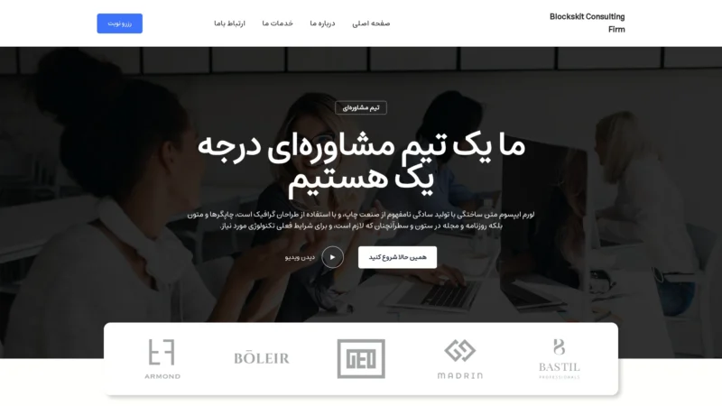 قالب وردپرس Blockskit Consulting Firm فارسی (چایلدتم)