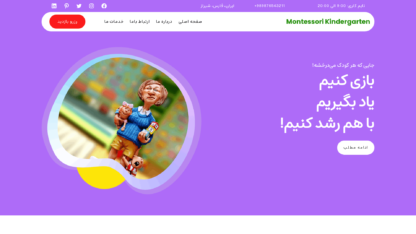 مطالعه مقاله قالب وردپرس مهد کودک Montessori Kindergarten فارسی