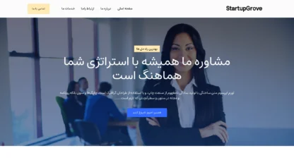 مطالعه مقاله قالب وردپرس StartupGrove فارسی (چایلدتم)