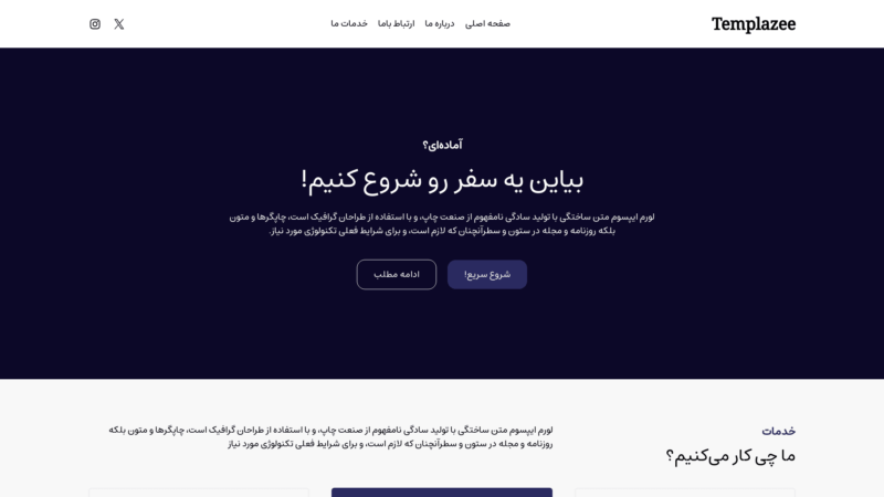 قالب وردپرس Templazee فارسی