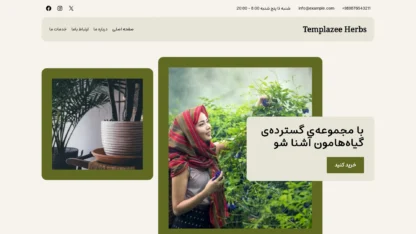 قالب وردپرس Templazee Herbs فارسی (چایلدتم)