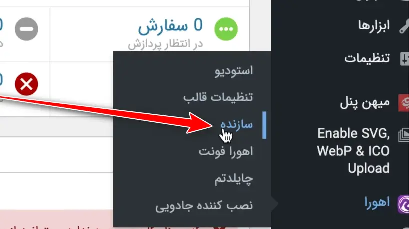 ورود به بخش سازنده