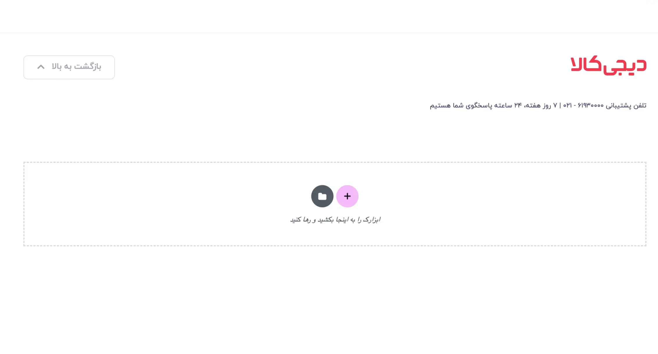 ظاهر نهایی بخش دوم فوتر دیجی‌کالا