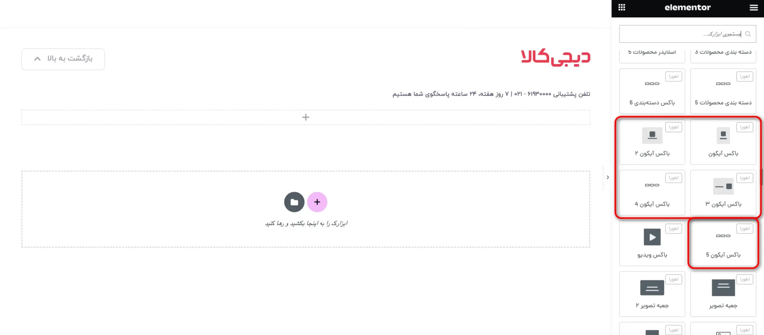 باکس آیکن قالب اهورا